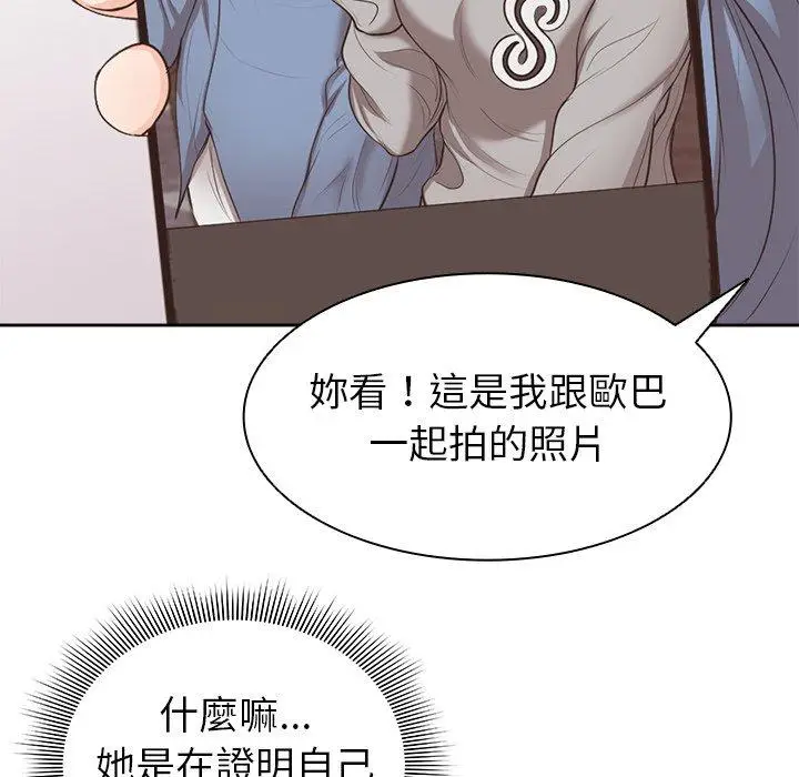 漫画《失忆初体验》第3话第80张图