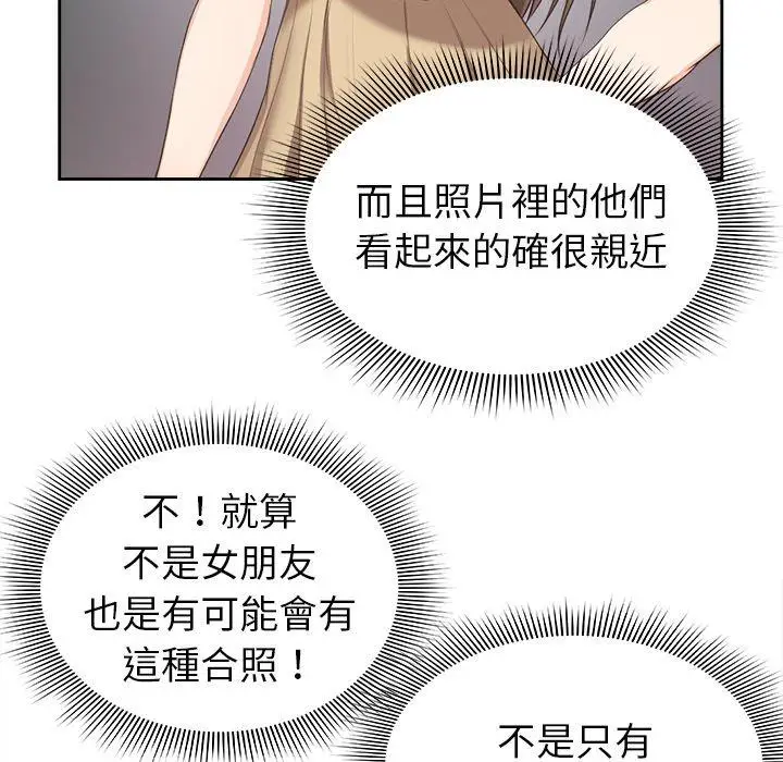 漫画《失忆初体验》第3话第82张图