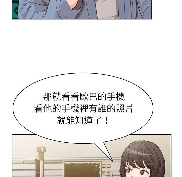 漫画《失忆初体验》第3话第90张图