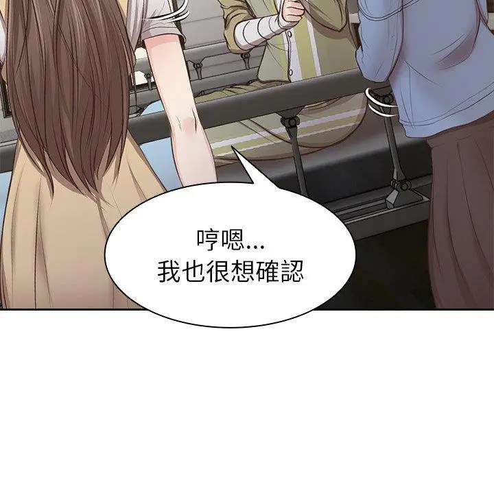 漫画《失忆初体验》第3话第93张图