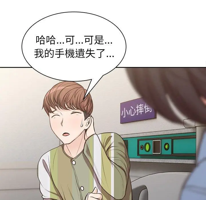 漫画《失忆初体验》第3话第94张图