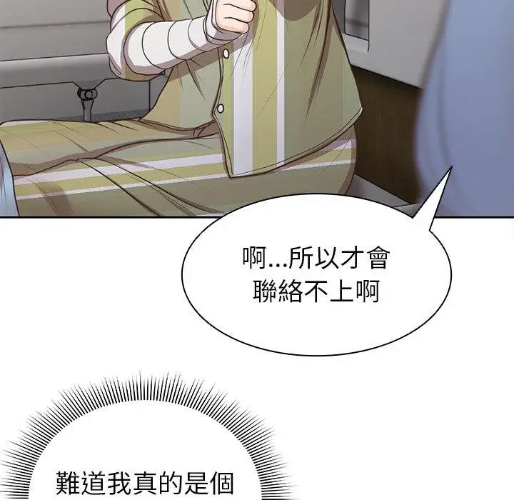 漫画《失忆初体验》第3话第95张图