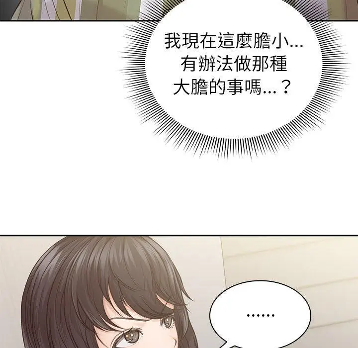 漫画《失忆初体验》第3话第97张图