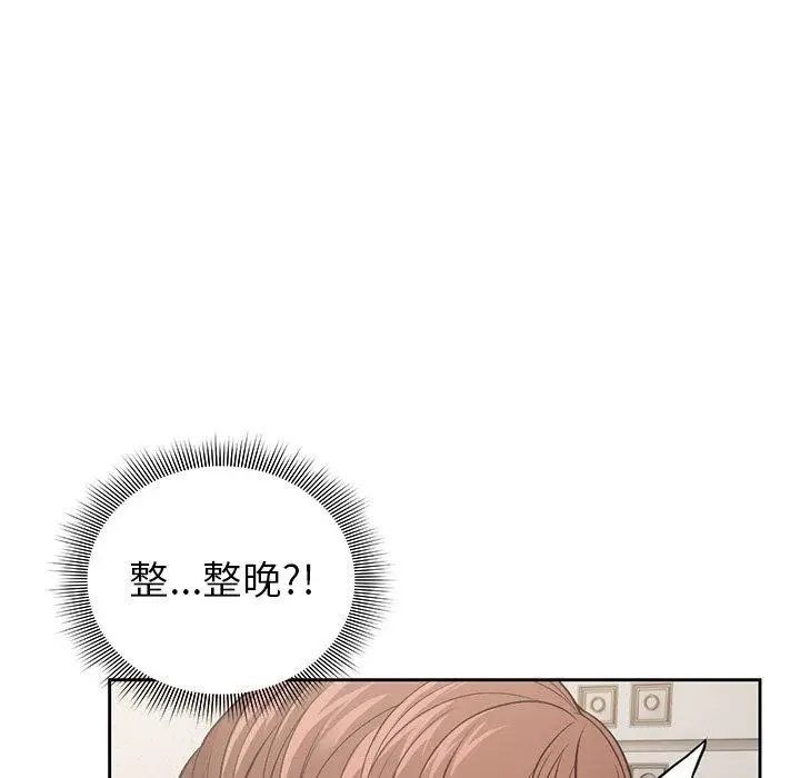 漫画《失忆初体验》第4话第11张图