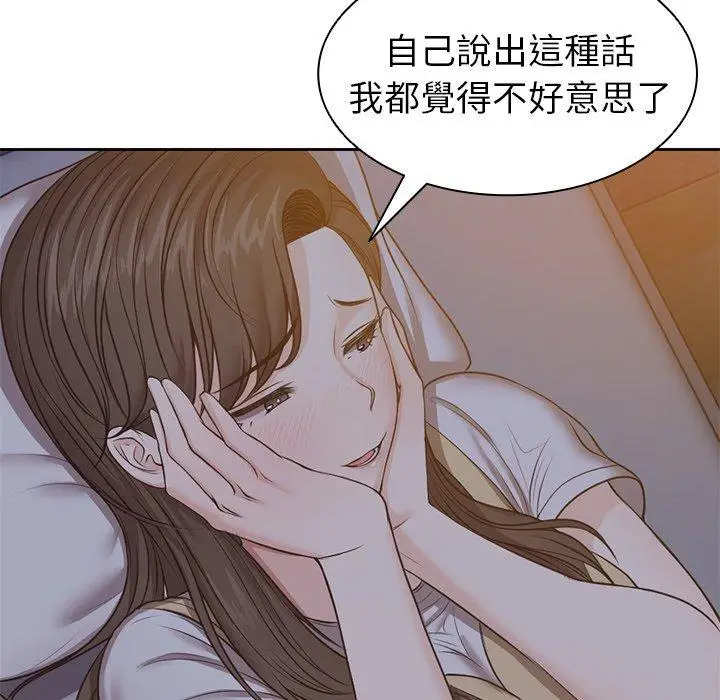 漫画《失忆初体验》第4话第110张图
