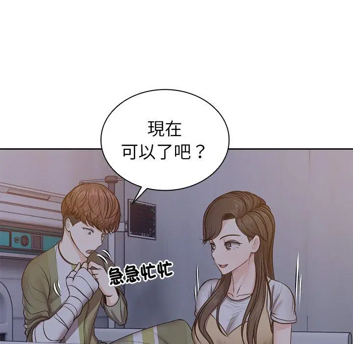 漫画《失忆初体验》第4话第126张图