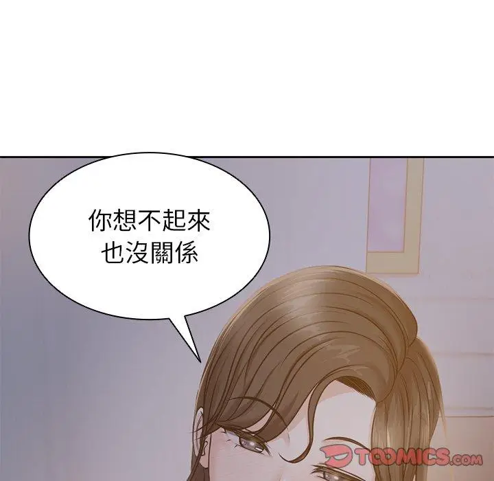 漫画《失忆初体验》第4话第141张图