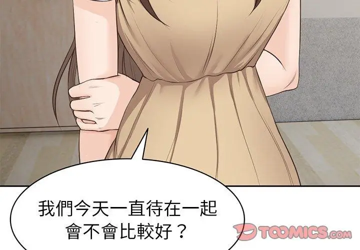 漫画《失忆初体验》第4话第3张图