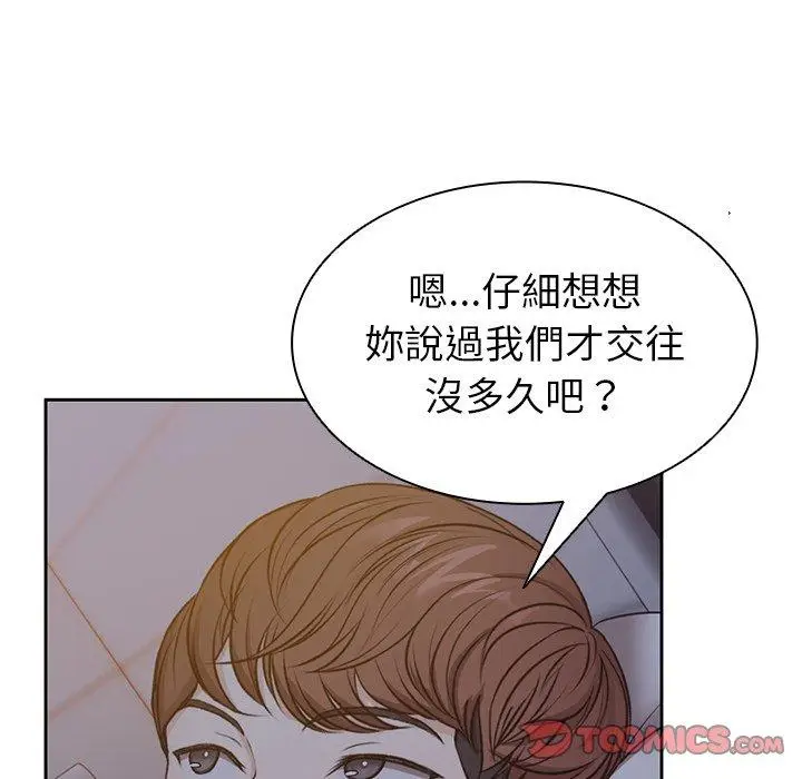 漫画《失忆初体验》第4话第51张图
