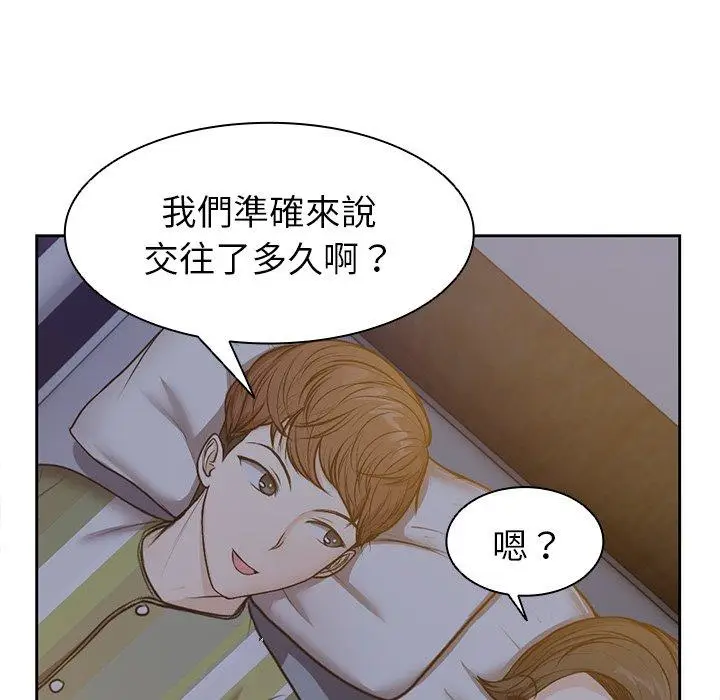漫画《失忆初体验》第4话第53张图
