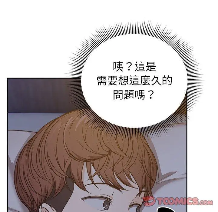 漫画《失忆初体验》第4话第57张图