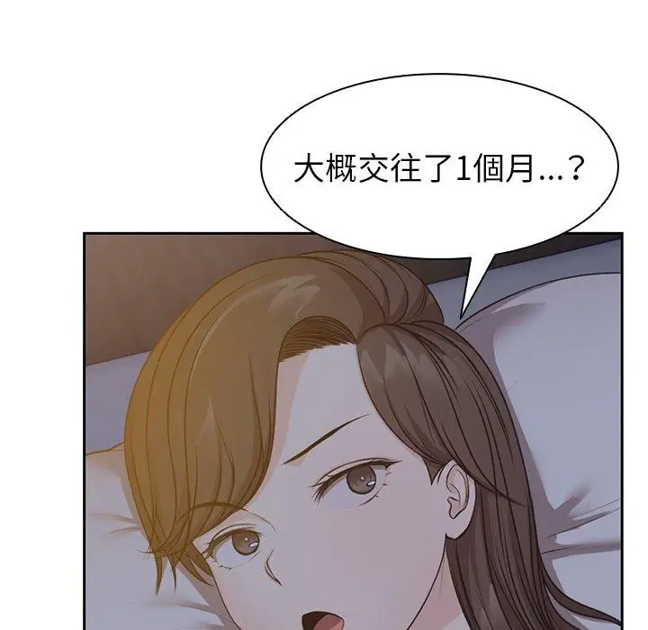 漫画《失忆初体验》第4话第59张图
