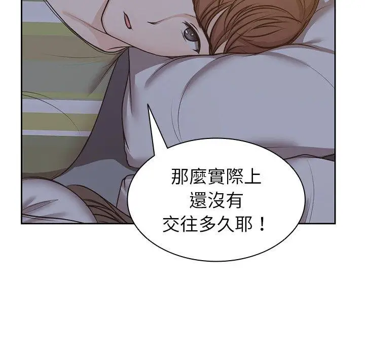 漫画《失忆初体验》第4话第62张图