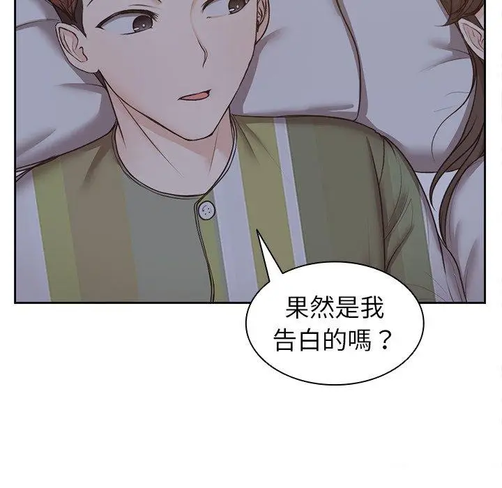 漫画《失忆初体验》第4话第66张图