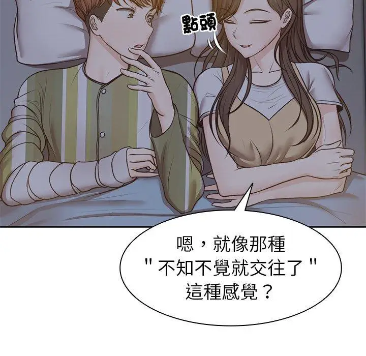 漫画《失忆初体验》第4话第73张图