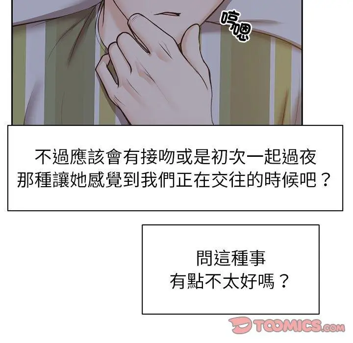 漫画《失忆初体验》第4话第75张图