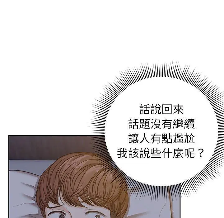 漫画《失忆初体验》第4话第77张图
