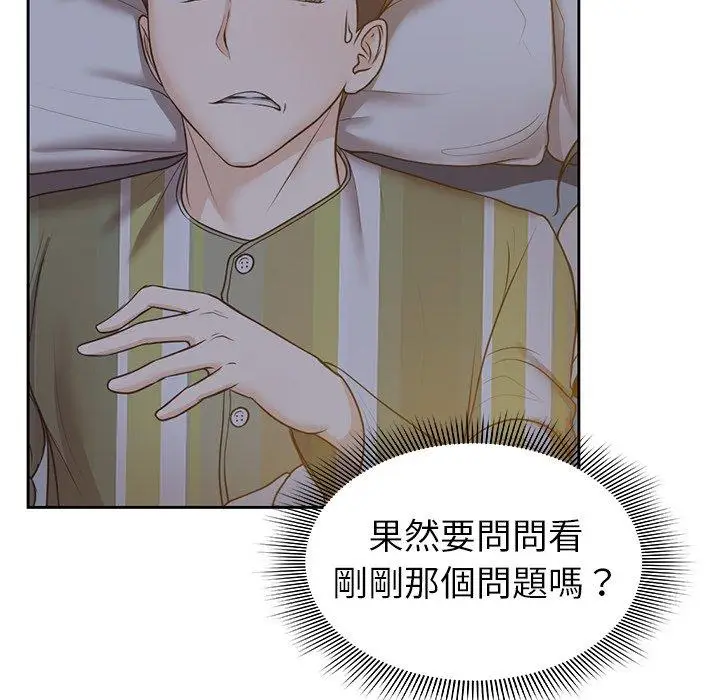漫画《失忆初体验》第4话第78张图