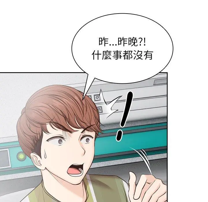 漫画《失忆初体验》第6话第110张图