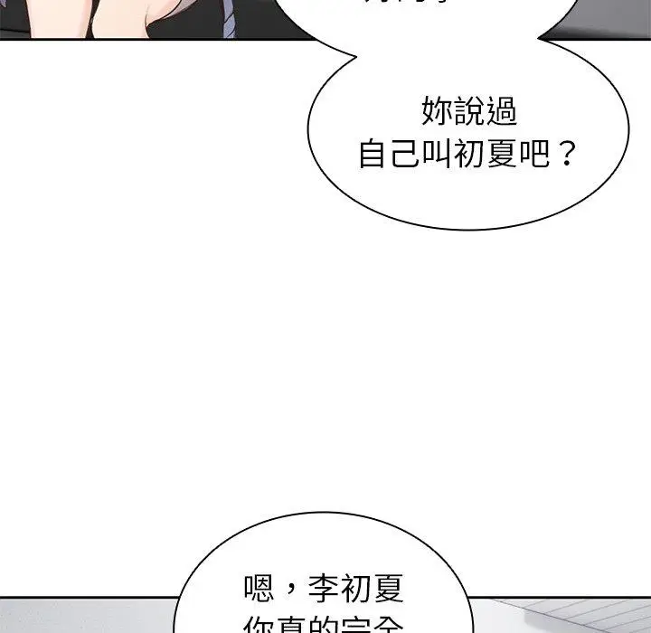漫画《失忆初体验》第6话第120张图