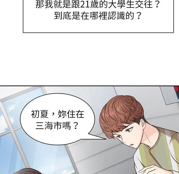 漫画《失忆初体验》第6话第132张图