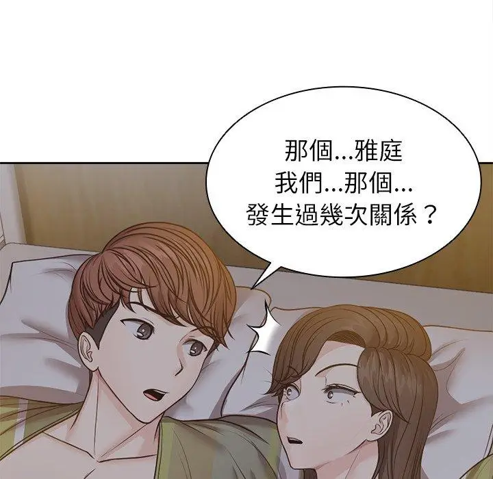 漫画《失忆初体验》第6话第40张图