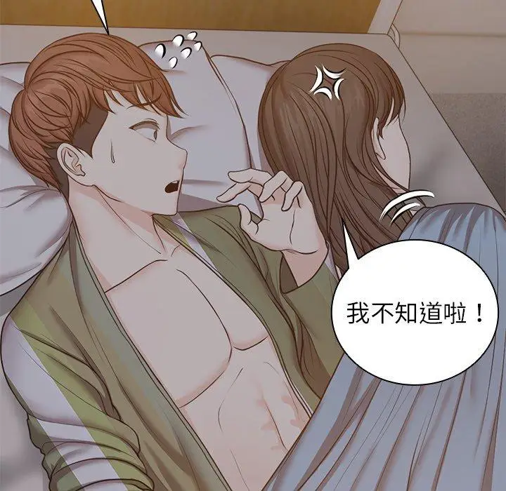 漫画《失忆初体验》第6话第44张图