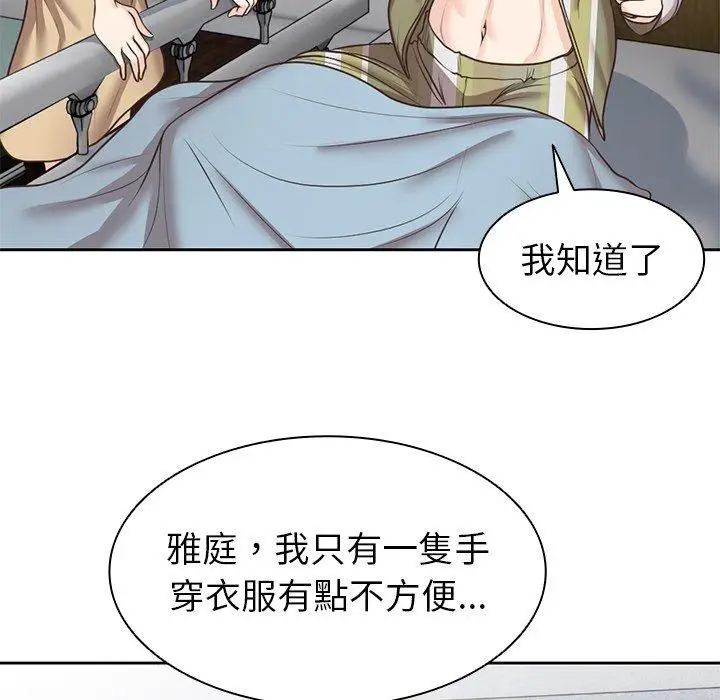 漫画《失忆初体验》第6话第72张图