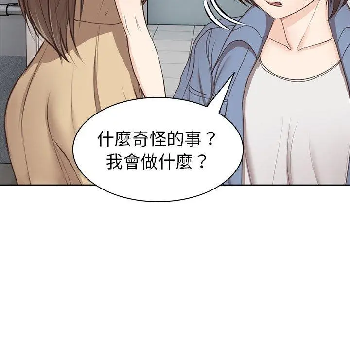 漫画《失忆初体验》第6话第94张图