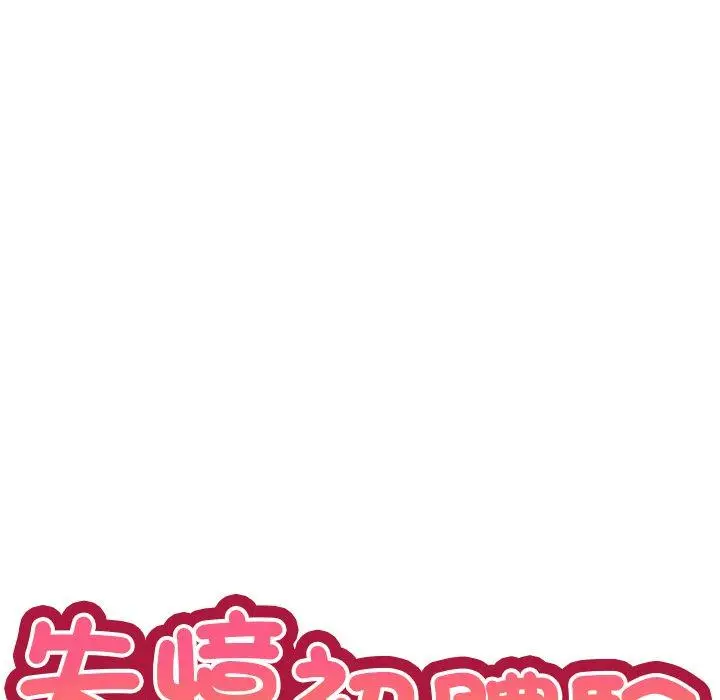 漫画《失忆初体验》第7话第10张图