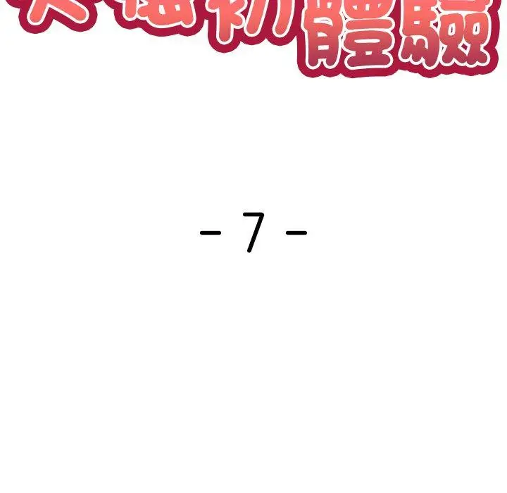 漫画《失忆初体验》第7话第11张图