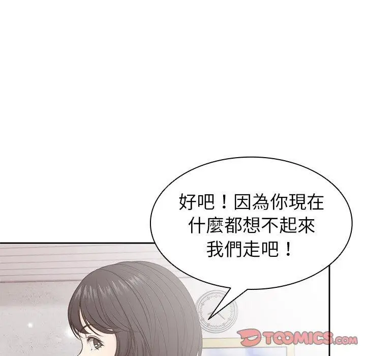 漫画《失忆初体验》第7话第12张图