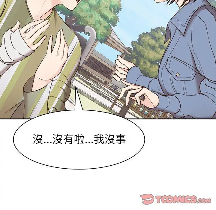 漫画《失忆初体验》第7话第120张图