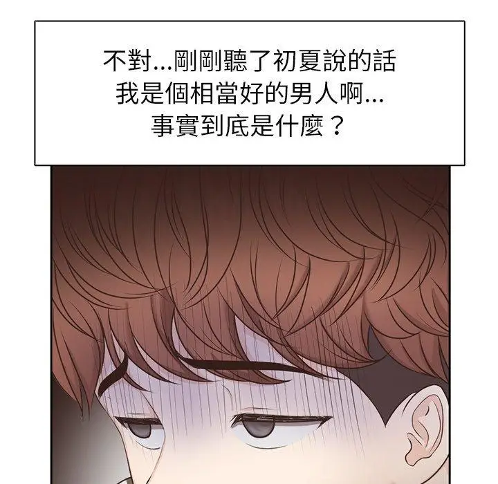 漫画《失忆初体验》第7话第121张图