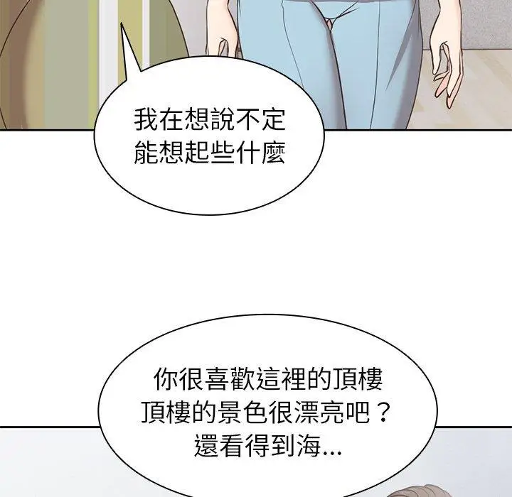 漫画《失忆初体验》第7话第134张图