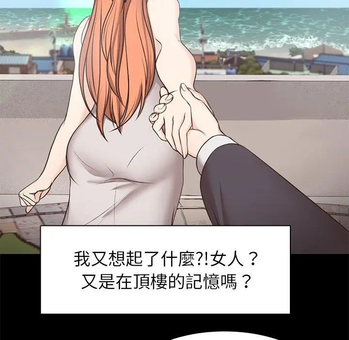 漫画《失忆初体验》第7话第139张图