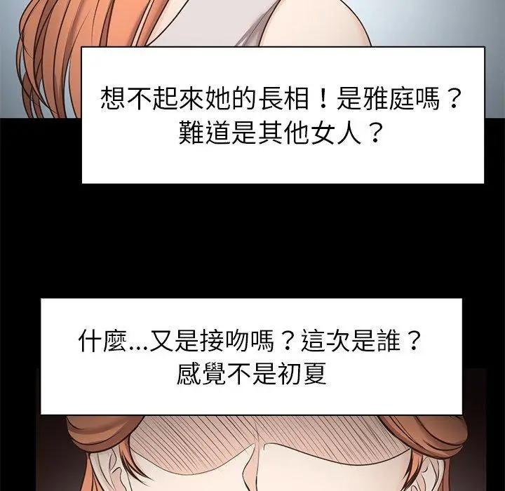 漫画《失忆初体验》第7话第141张图