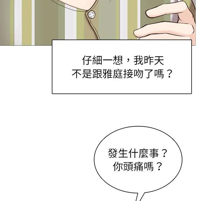漫画《失忆初体验》第7话第146张图