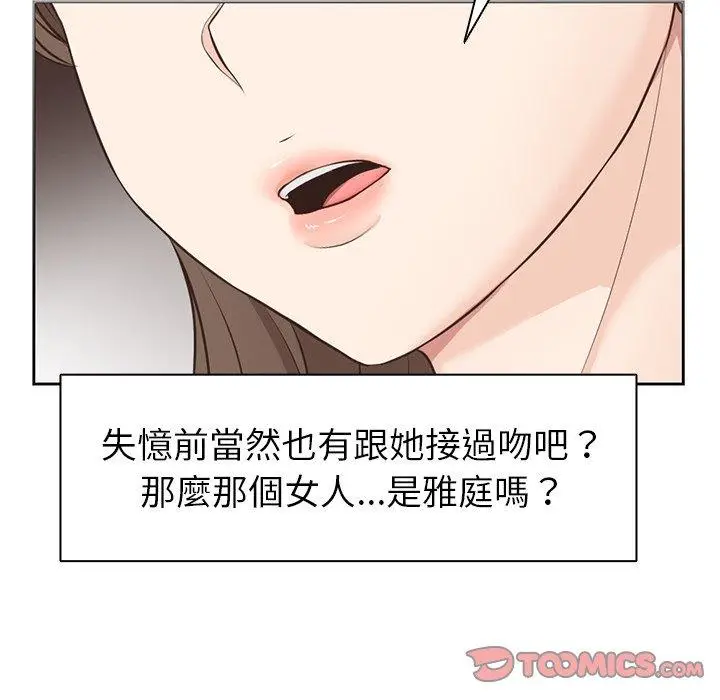 漫画《失忆初体验》第7话第147张图