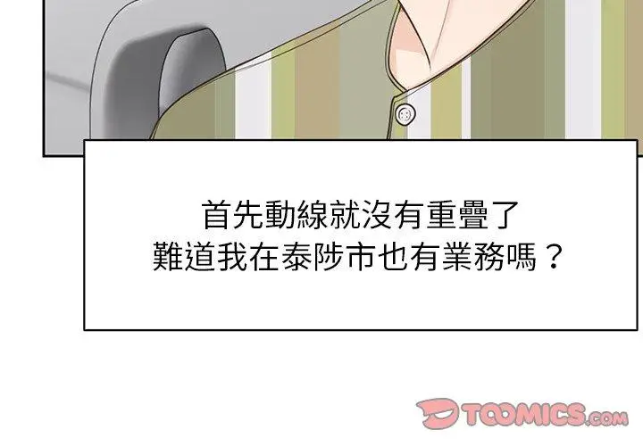 漫画《失忆初体验》第7话第3张图