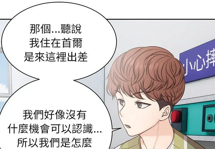 漫画《失忆初体验》第7话第4张图