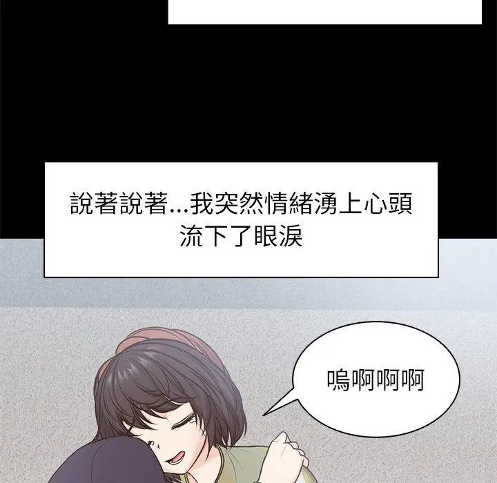 漫画《失忆初体验》第7话第43张图