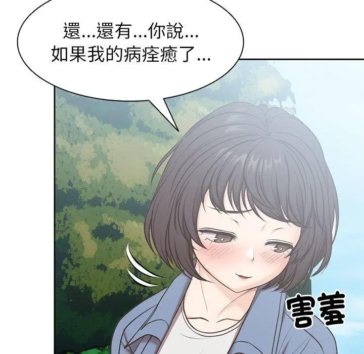 漫画《失忆初体验》第7话第55张图