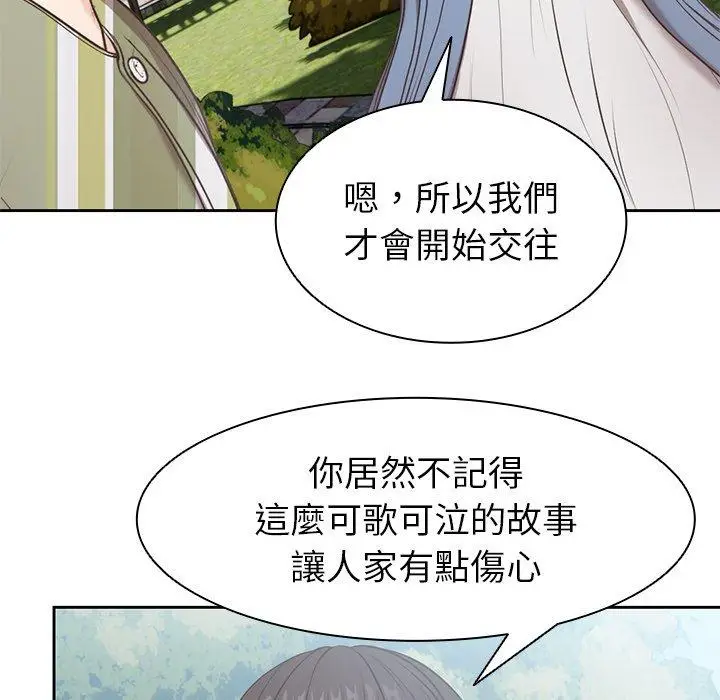 漫画《失忆初体验》第7话第62张图