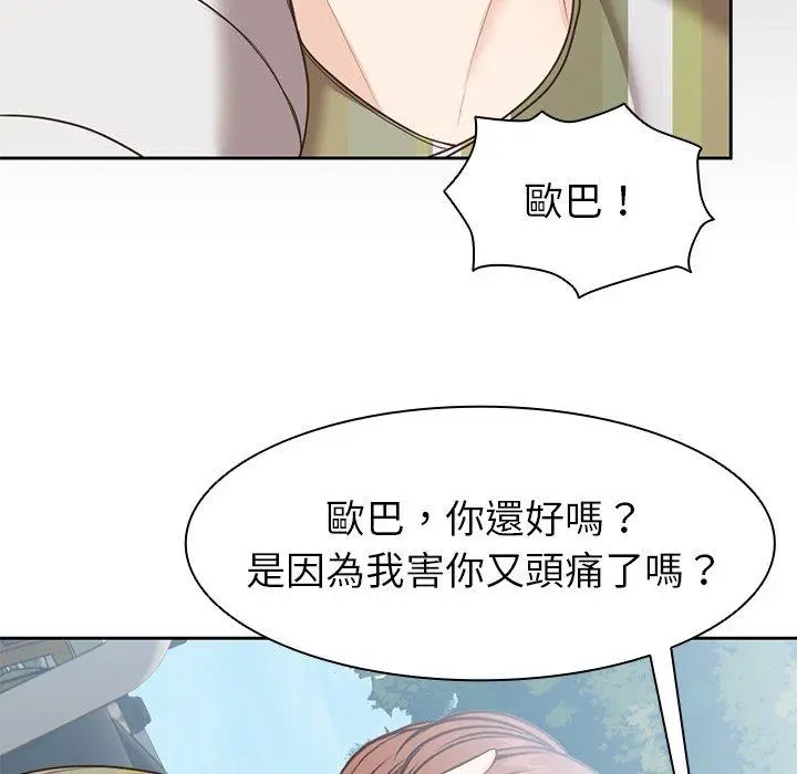 漫画《失忆初体验》第7话第95张图