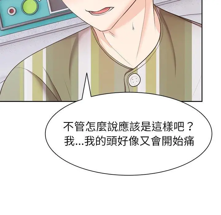 漫画《失忆初体验》第8话第139张图