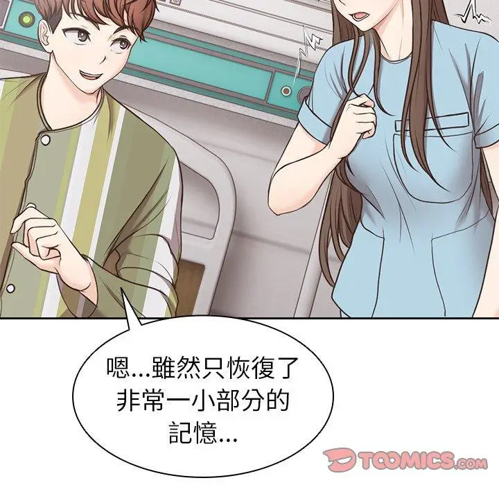 漫画《失忆初体验》第8话第15张图