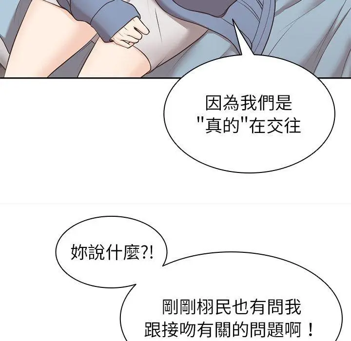 漫画《失忆初体验》第8话第23张图