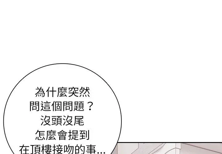 漫画《失忆初体验》第8话第4张图