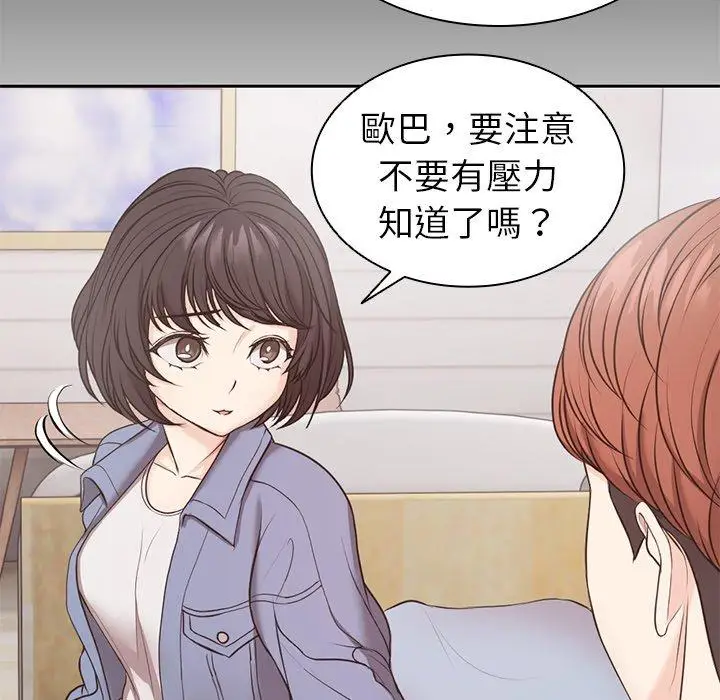 漫画《失忆初体验》第8话第56张图